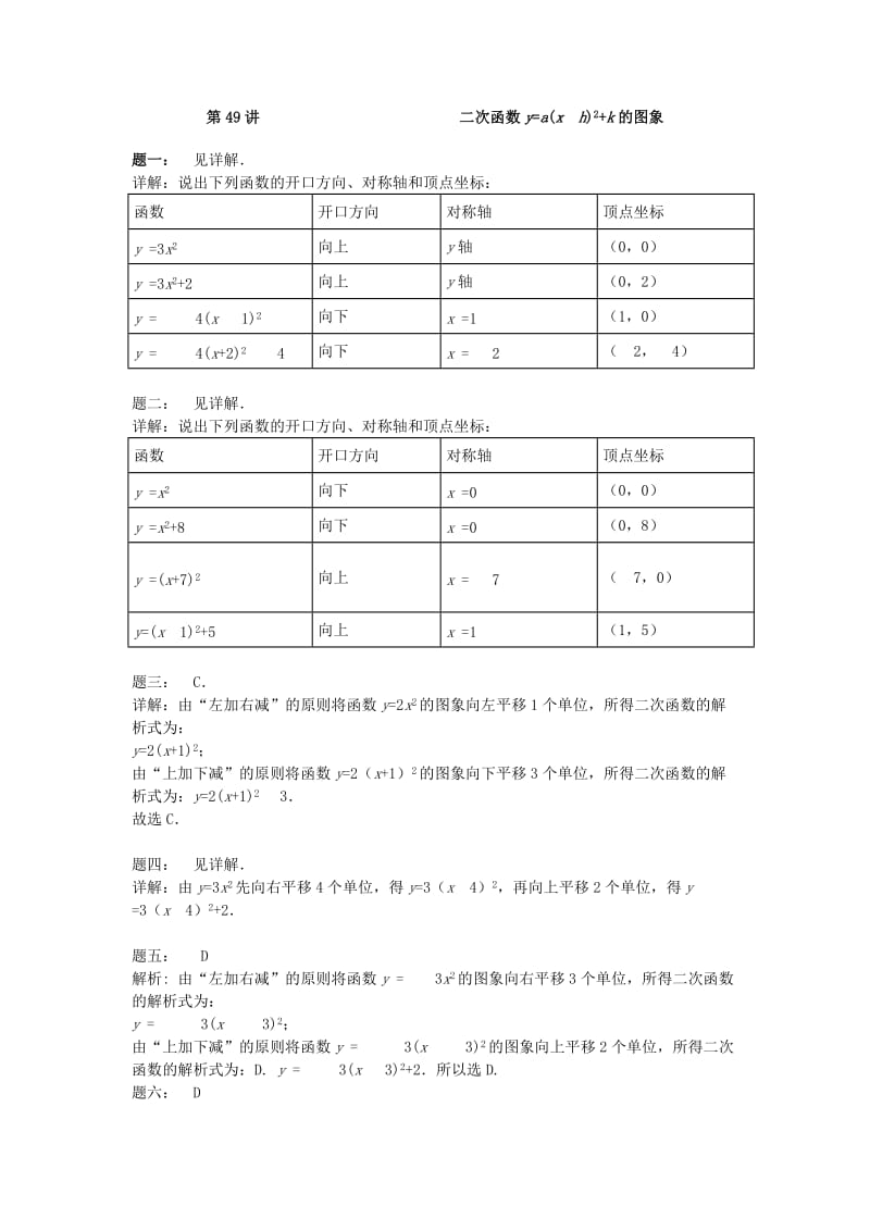 九年级数学下册 第五章 二次函数 第49讲 二次函数y=a(x-h)2+k的图象课后练习 （新版）苏科版.doc_第2页