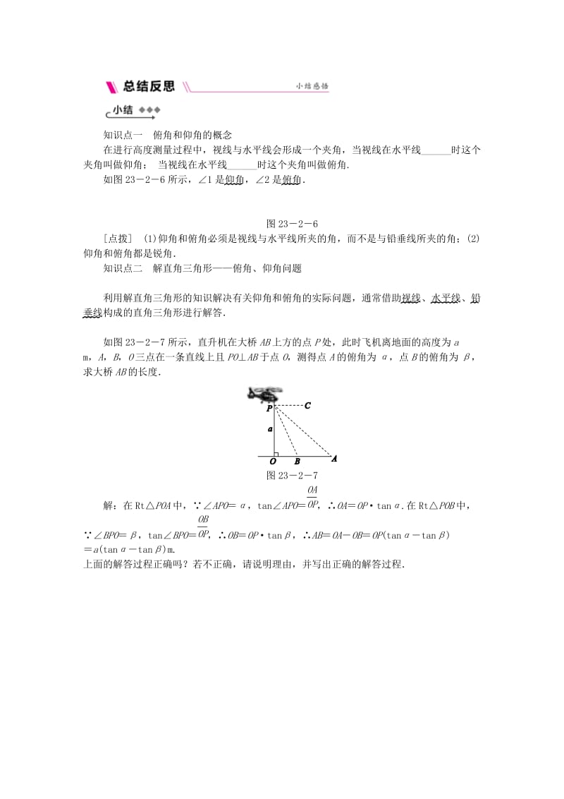 九年级数学上册 第23章 解直角三角形 23.2 解直角三角形及其应用 第2课时 仰角、俯角问题同步练习 沪科版.doc_第2页