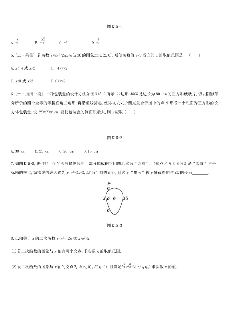 湖南省2019年中考数学总复习 第三单元 函数及其图象 课时训练15 二次函数的综合问题练习.doc_第2页