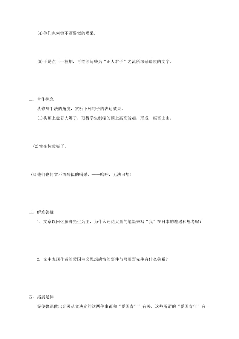 河北省邢台市八年级语文上册 第二单元 5藤野先生学案2 新人教版.doc_第2页