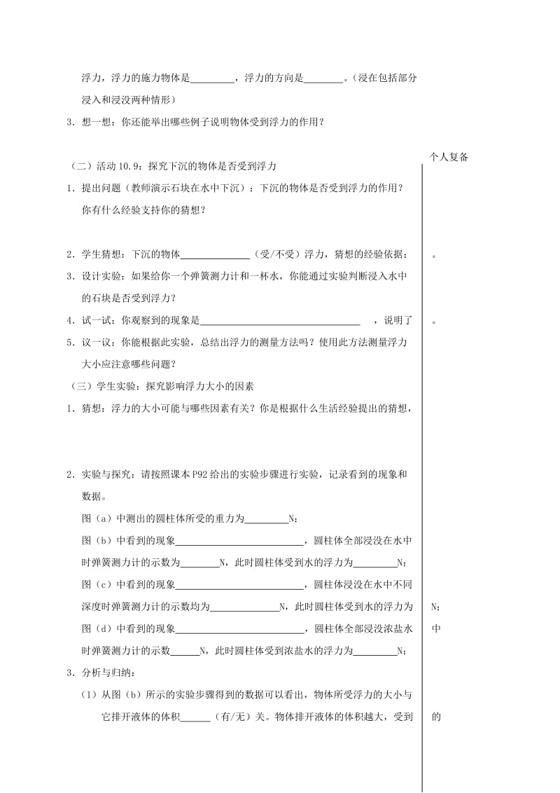 江苏省高邮市八年级物理下册 第十章 第四节 浮力（第1课时）教学案（新版）苏科版.doc_第2页