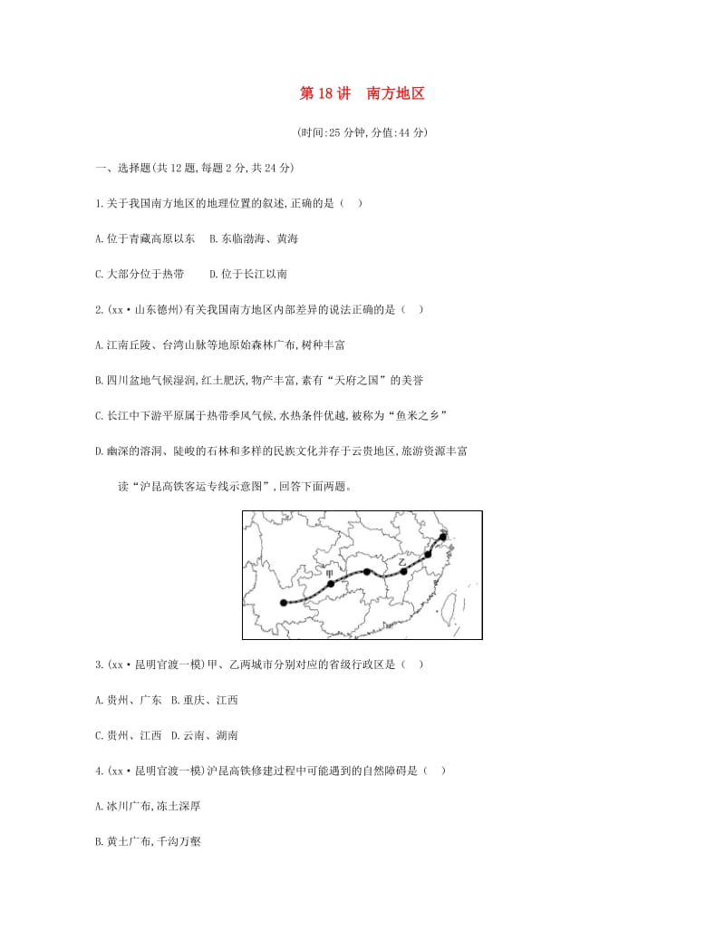 云南省2019年中考地理 第18讲 南方地区复习习题.doc_第1页