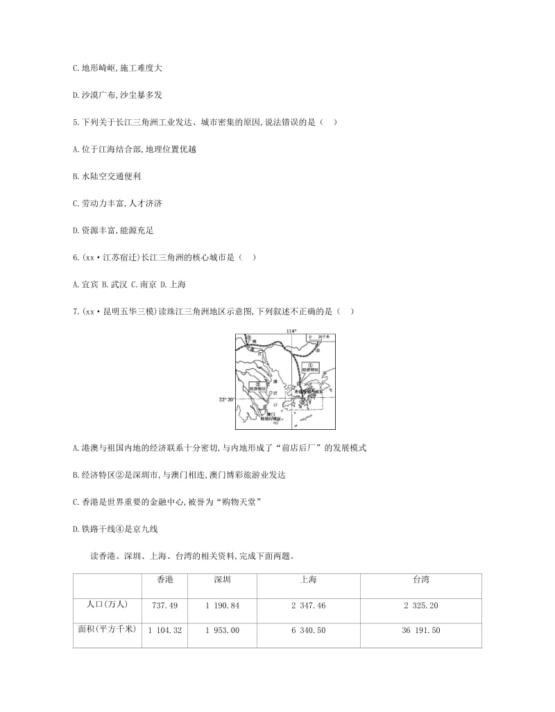 云南省2019年中考地理 第18讲 南方地区复习习题.doc_第2页