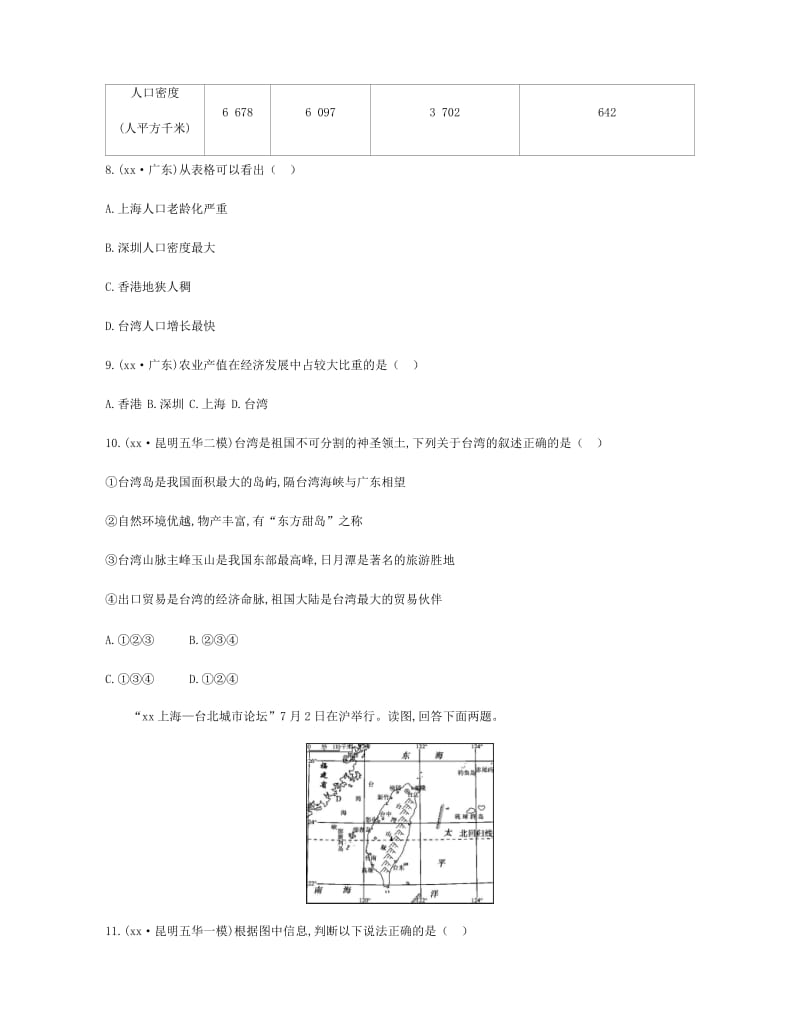 云南省2019年中考地理 第18讲 南方地区复习习题.doc_第3页