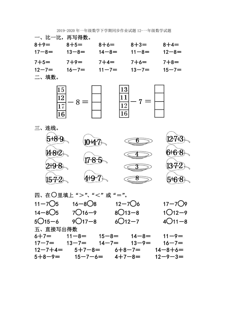 2019-2020年一年级数学下学期同步作业试题10-一年级数学试题.doc_第3页