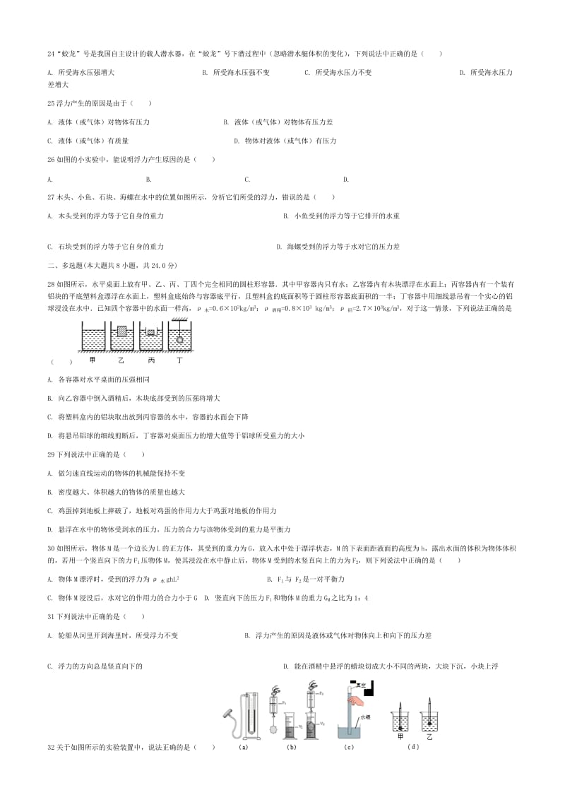 中考物理 浮力及其产生原因复习专项练习.doc_第3页