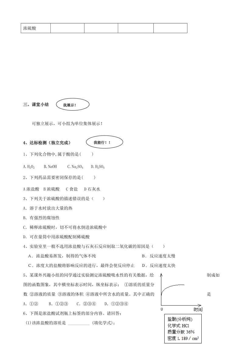 九年级化学全册 第二单元 常见的酸和碱 第一节 酸及其性质（第1课时）导学案 鲁教版五四制.doc_第2页