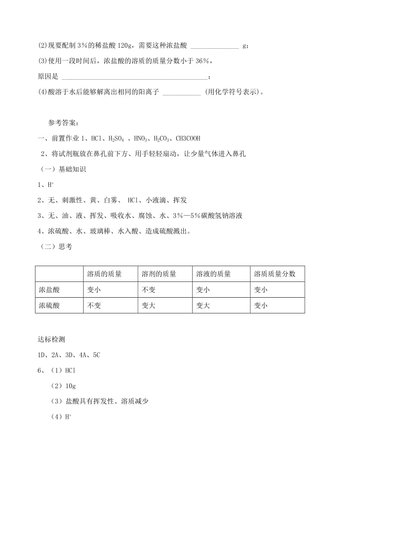 九年级化学全册 第二单元 常见的酸和碱 第一节 酸及其性质（第1课时）导学案 鲁教版五四制.doc_第3页