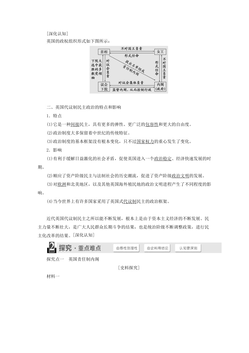 2019年高中历史 第4单元 构建资产阶级代议制的政治框架 第2课 英国责任制内阁的形成学案 新人教版选修2.doc_第2页