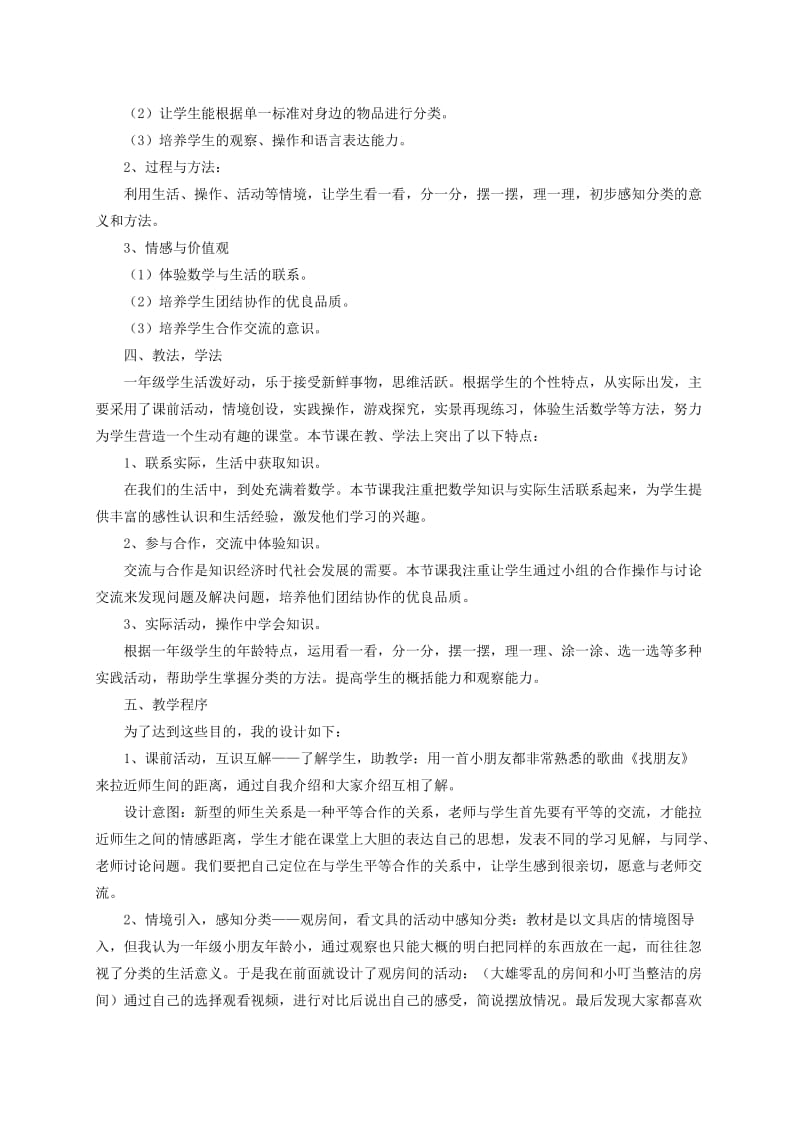 2019-2020年一年级数学上册 分类比较 1教案 北京版.doc_第3页