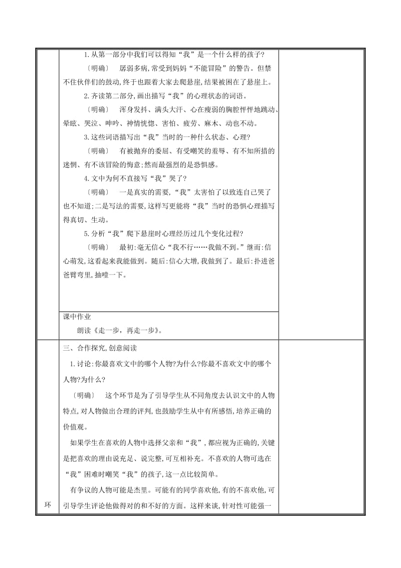 河南省郑州市七年级语文上册 第四单元 14《走一步再走一步》（第2课时）教案 新人教版.doc_第2页