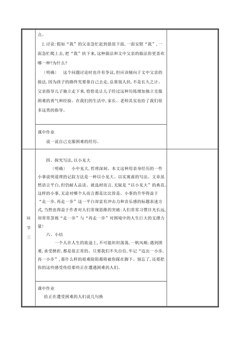 河南省郑州市七年级语文上册 第四单元 14《走一步再走一步》（第2课时）教案 新人教版.doc_第3页