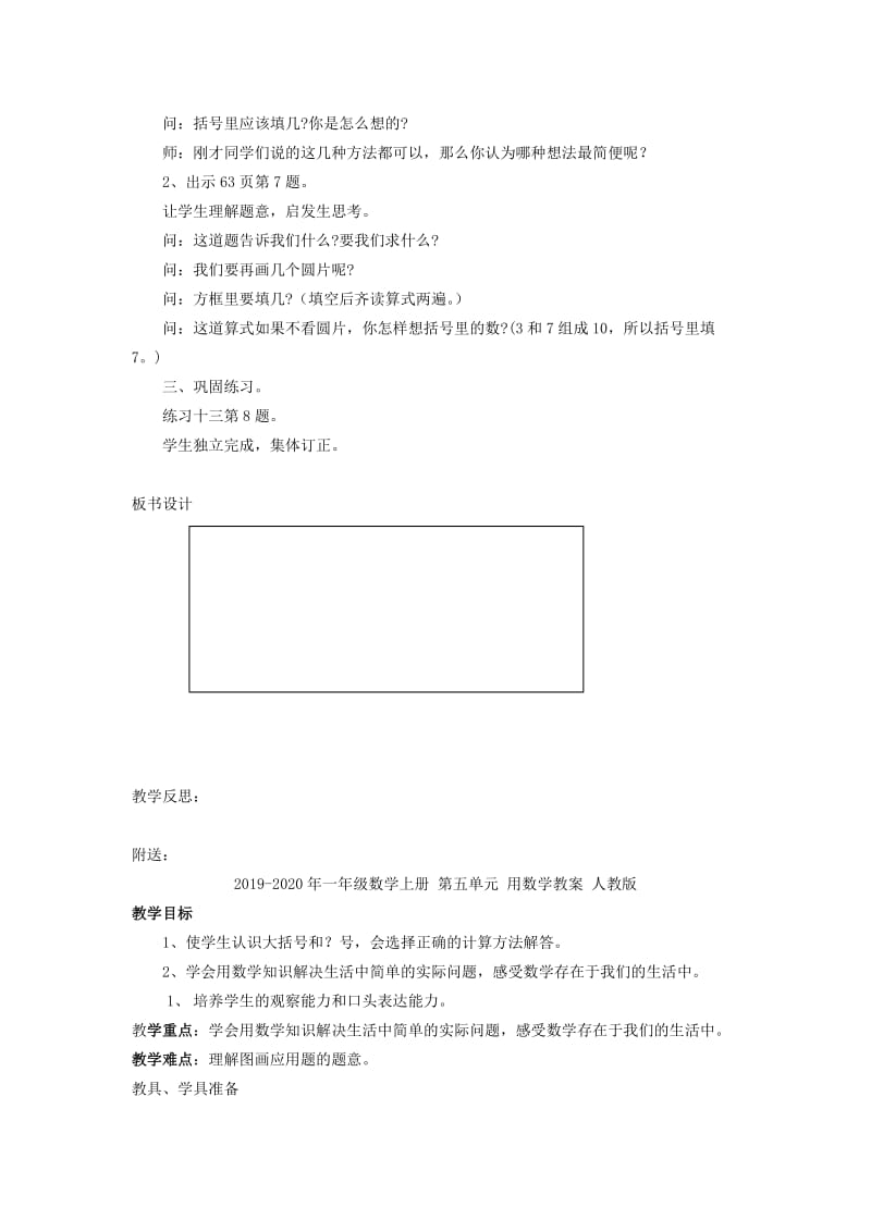 2019-2020年一年级数学上册 第五单元 填未知加数教案 人教版.doc_第2页