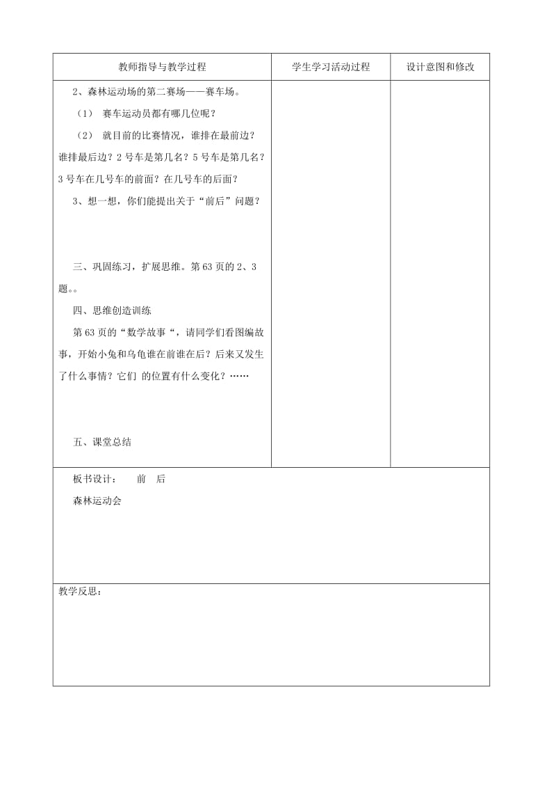 2019-2020年一年级数学上册 第五单元 位置与顺序教案 北师大版.doc_第3页