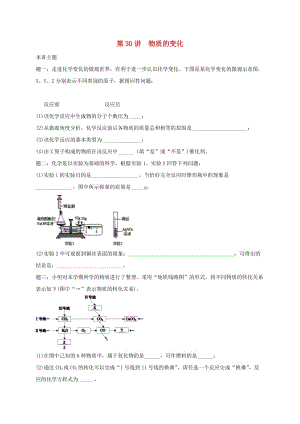 江蘇省大豐市中考物理 第30講 物質(zhì)的變化復(fù)習(xí)練習(xí).doc