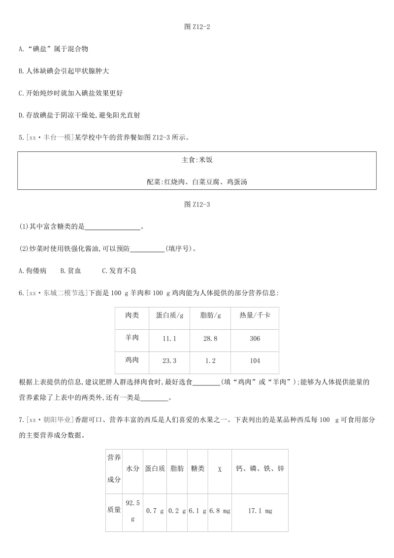 北京市2019年中考化学总复习 主题四 化学与社会发展 课时训练12 化学物质与健康练习.doc_第2页