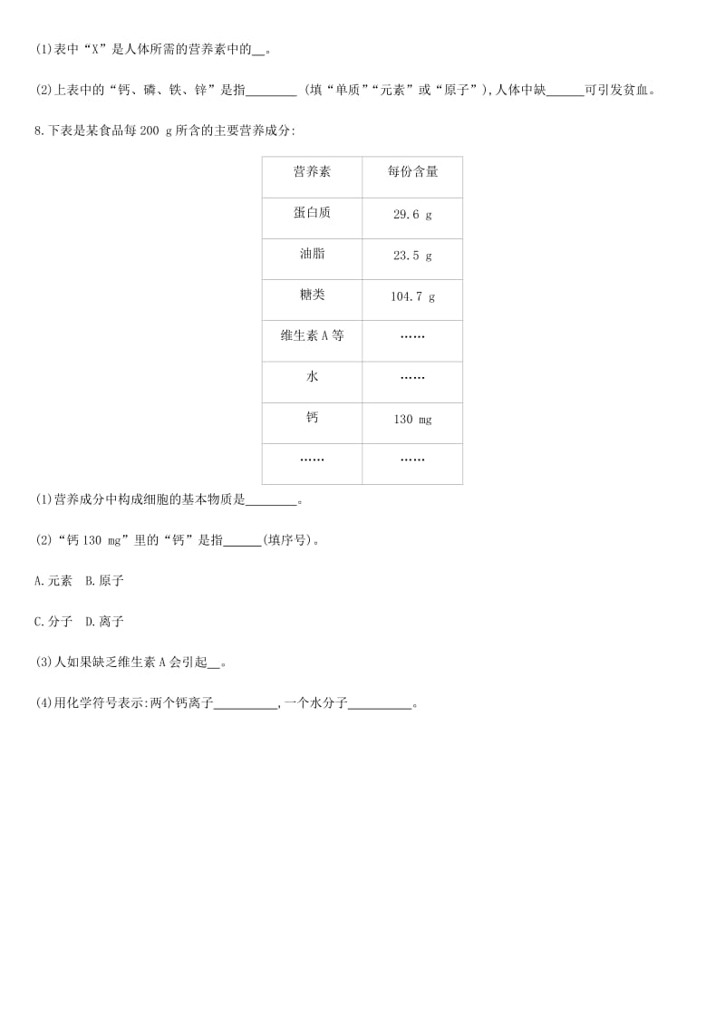 北京市2019年中考化学总复习 主题四 化学与社会发展 课时训练12 化学物质与健康练习.doc_第3页