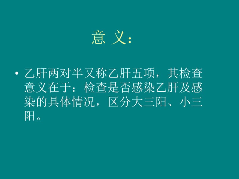 乙肝两对半意义_第2页