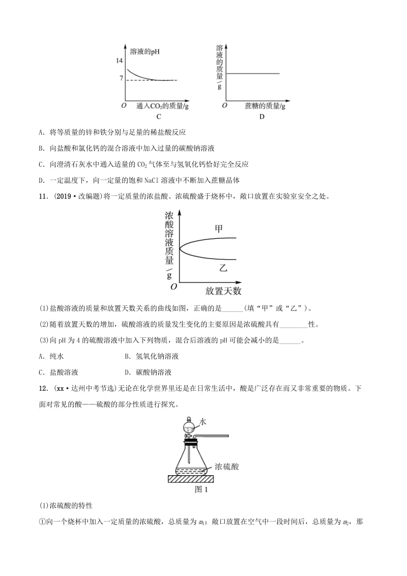 山东省东营市2019年初中化学学业水平考试总复习 第十单元 酸和碱 第1课时 常见的酸和碱练习.doc_第3页