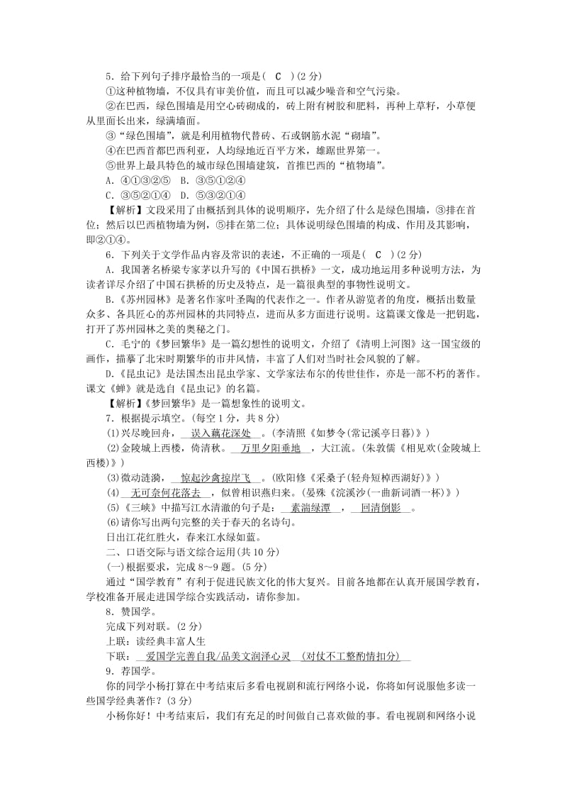 八年级语文上册 第5单元综合检测题 新人教版.doc_第2页