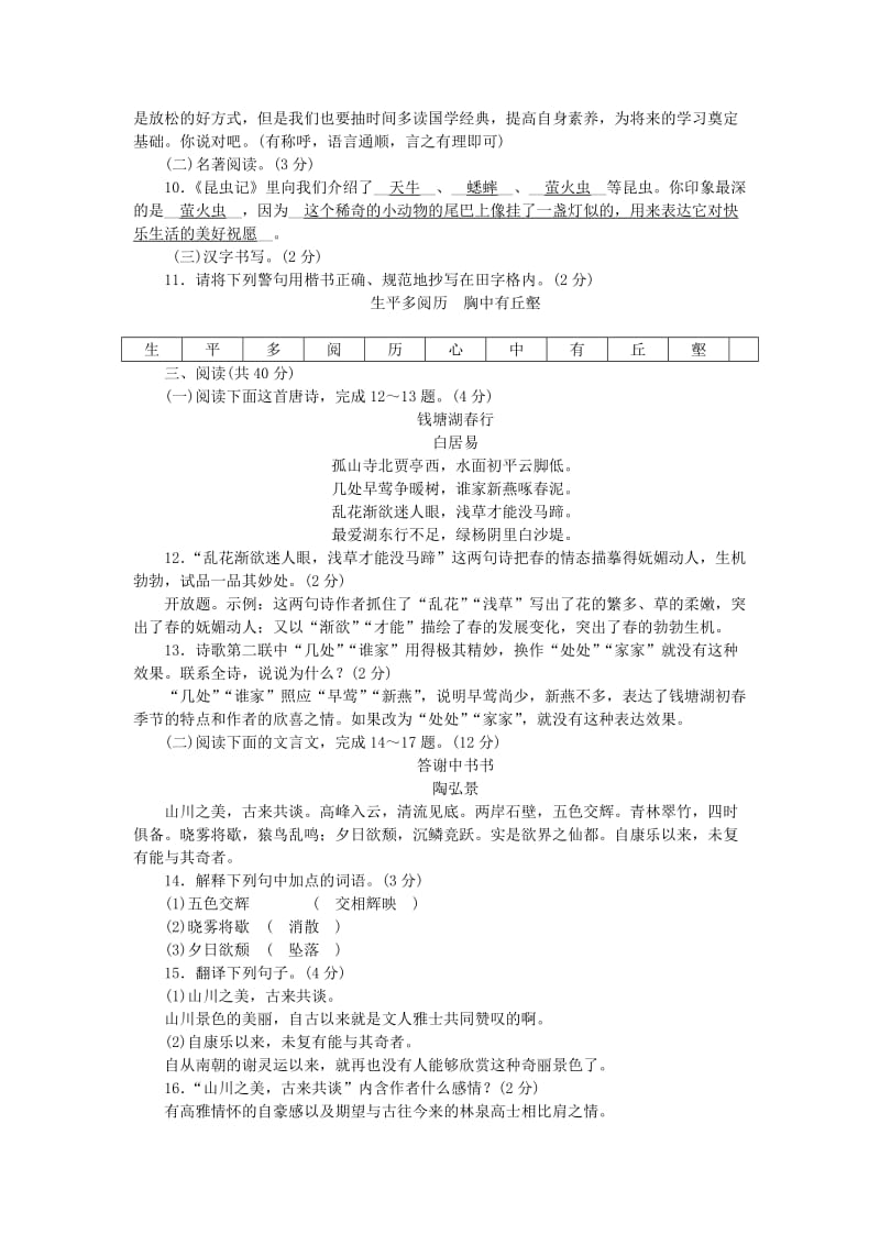 八年级语文上册 第5单元综合检测题 新人教版.doc_第3页