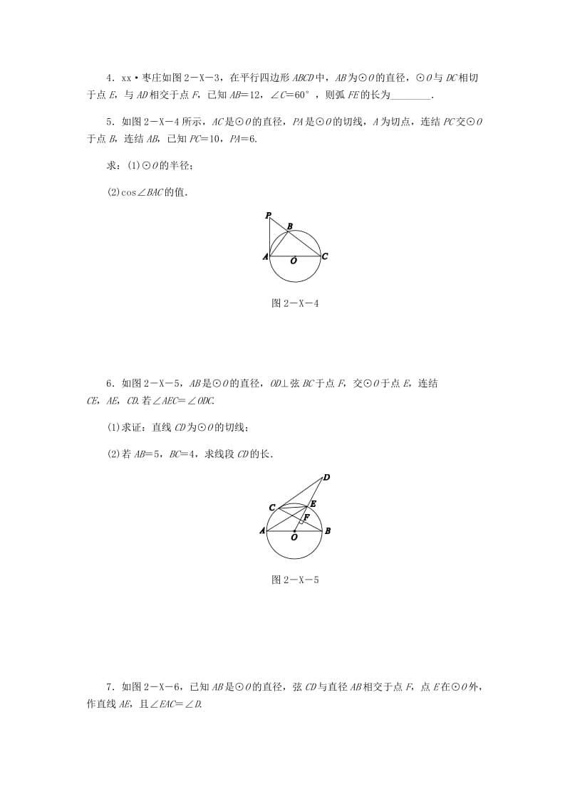 九年级数学下册 第2章 直线与圆的位置关系复习题 （新版）浙教版.doc_第2页