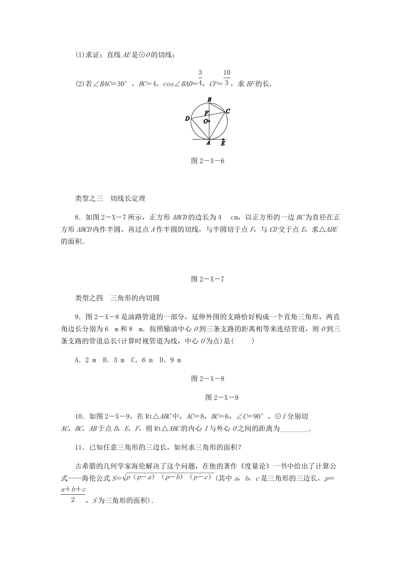 九年级数学下册 第2章 直线与圆的位置关系复习题 （新版）浙教版.doc_第3页