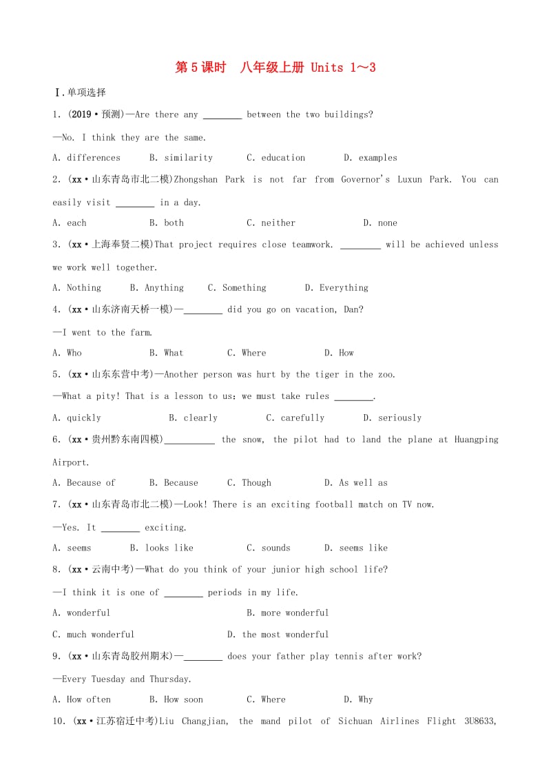 山东省青岛市2019年中考英语一轮复习 第5课时 八上 Units 1-3练习.doc_第1页