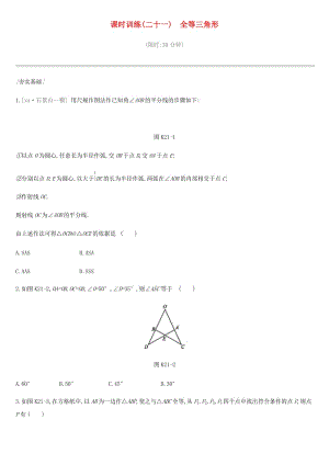 北京市2019年中考數(shù)學(xué)總復(fù)習(xí) 第五單元 三角形 課時訓(xùn)練21 全等三角形試題.doc