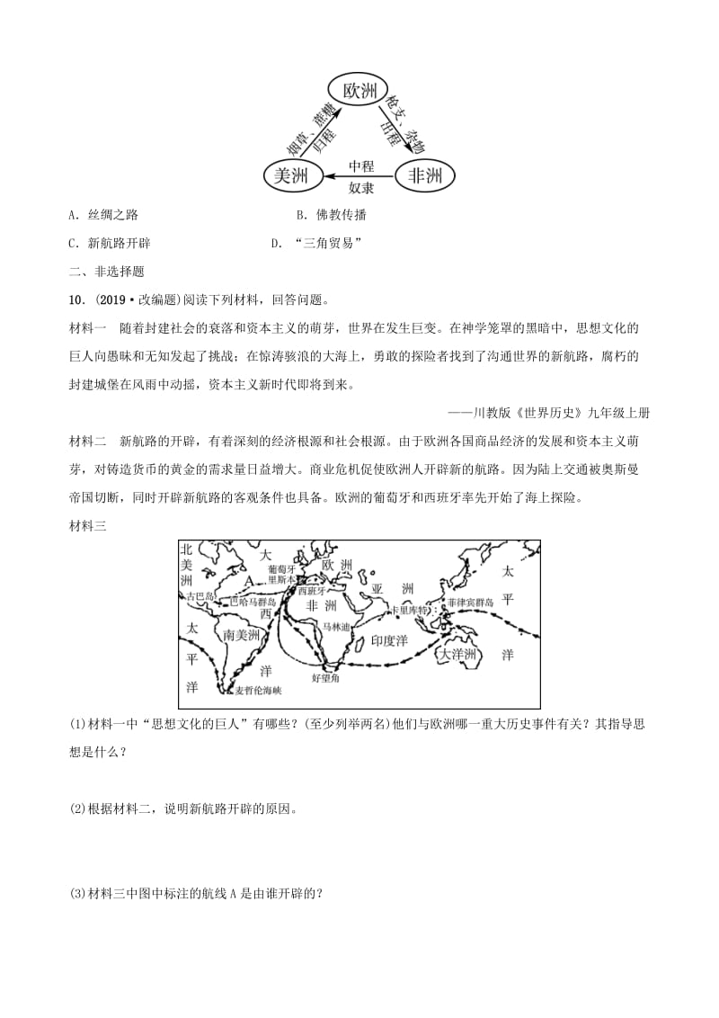 山东省德州市2019中考历史总复习 第五部分 世界近代史 第十八单元 步入近代优选练.doc_第3页