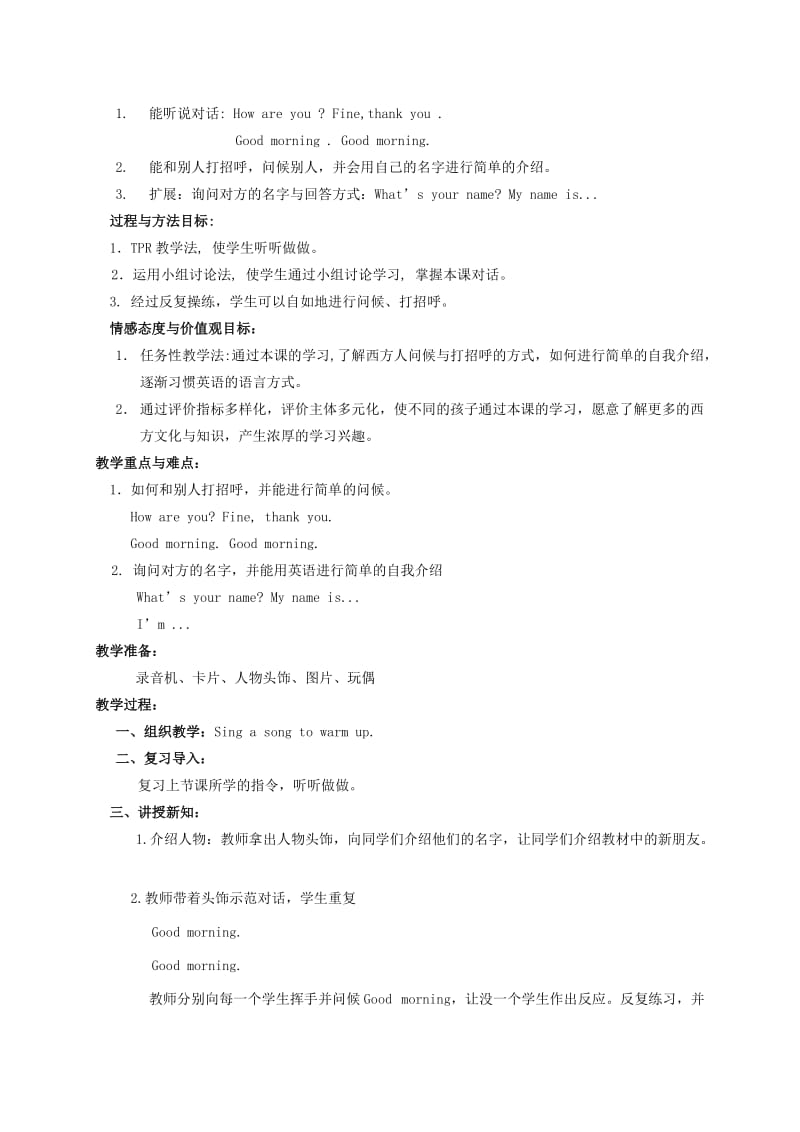 2019-2020年一年级英语下册 Unit1 lesson2教案 新蕾快乐英语.doc_第3页