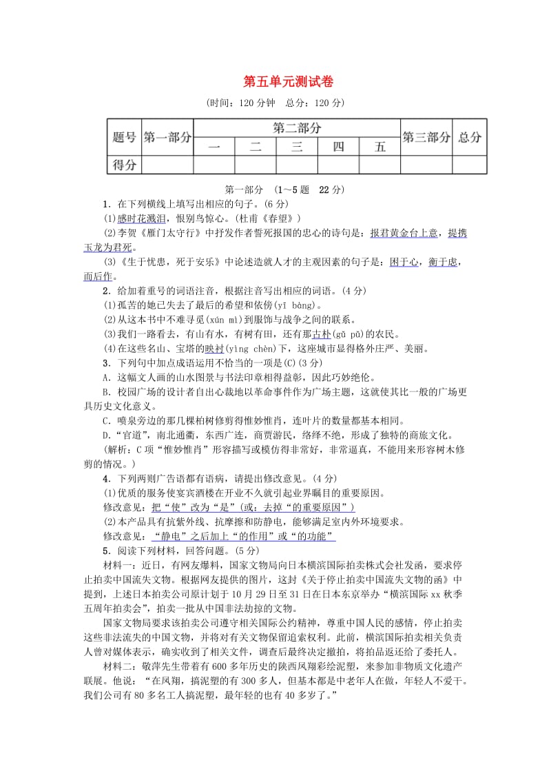 河北省八年级语文上册 第五单元综合测试卷 新人教版.doc_第1页