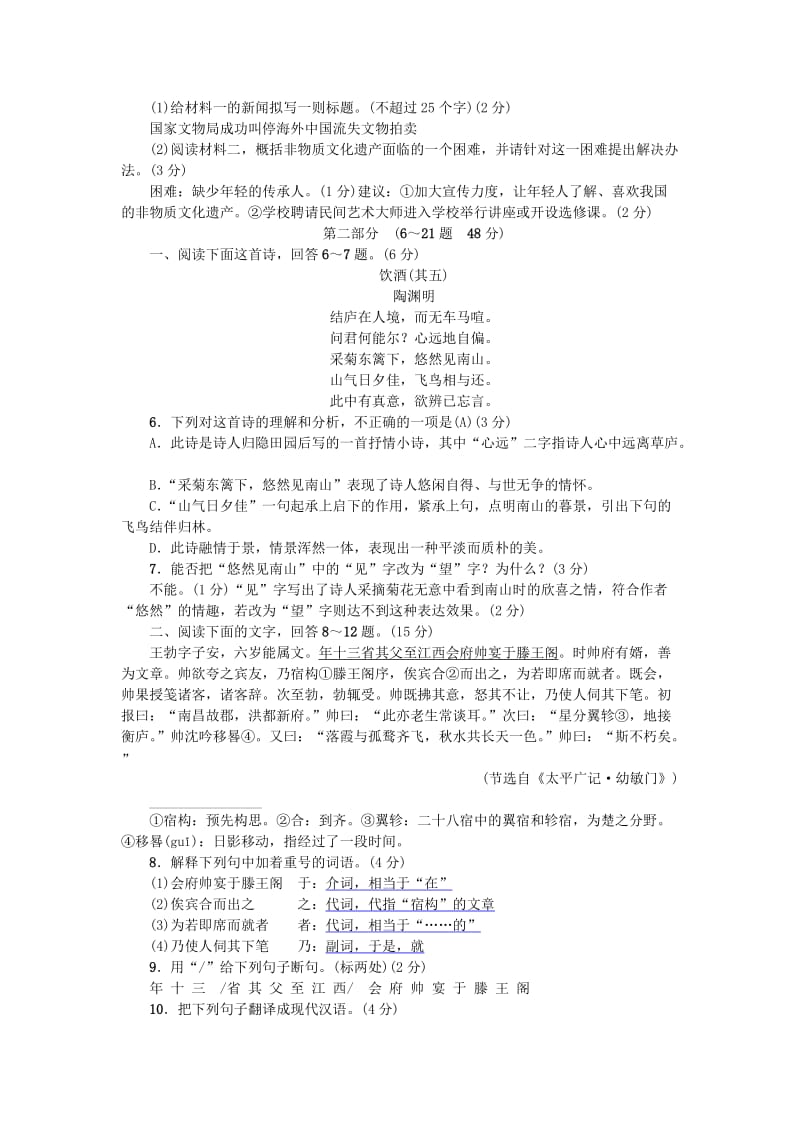 河北省八年级语文上册 第五单元综合测试卷 新人教版.doc_第2页