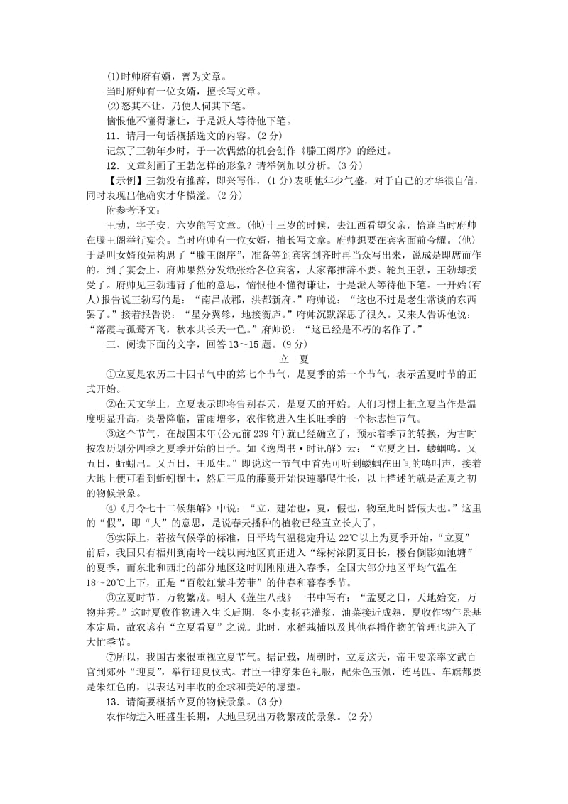 河北省八年级语文上册 第五单元综合测试卷 新人教版.doc_第3页