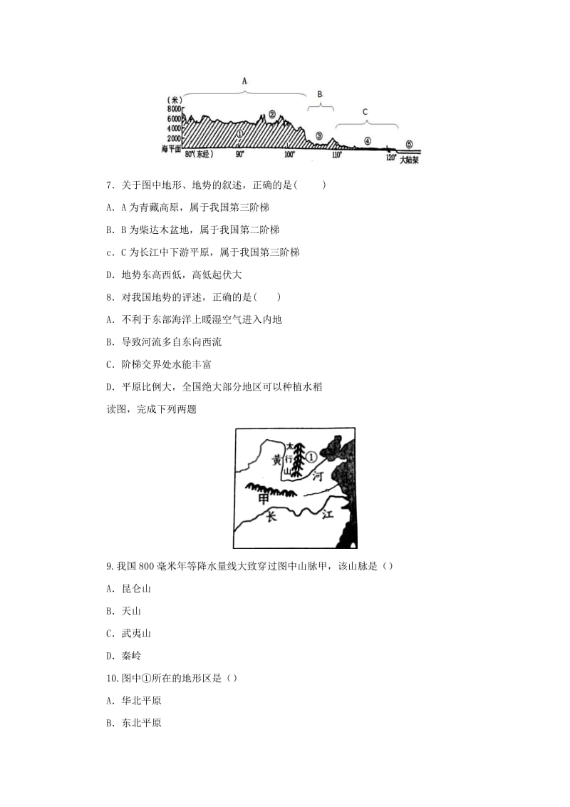 （人教通用）2019年中考地理一轮复习 专题十 我国的自然环境与自然资源 12.1地形和地势检测（含解析）.doc_第3页