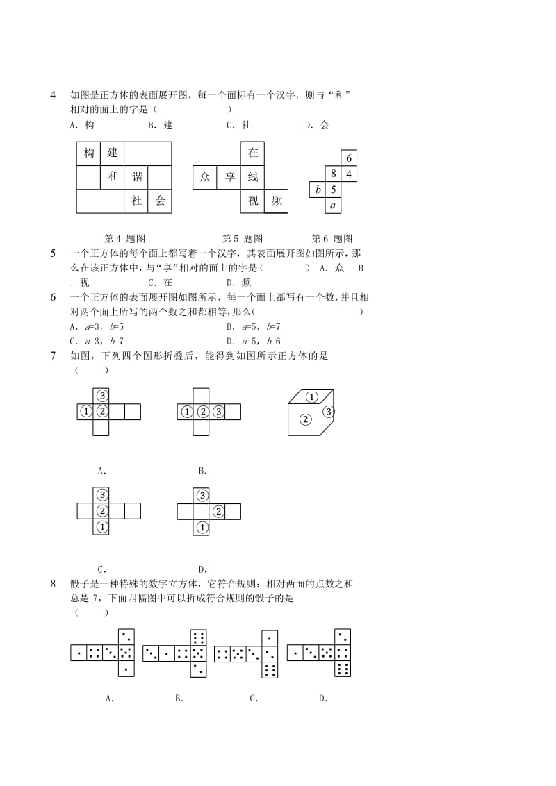 七年级数学上册 几何体与展开图习题 （新版）新人教版.doc_第2页