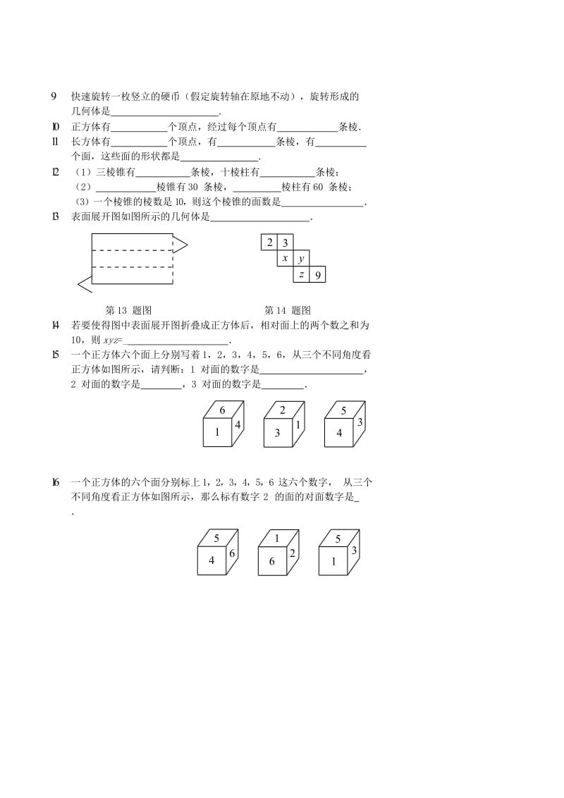 七年级数学上册 几何体与展开图习题 （新版）新人教版.doc_第3页