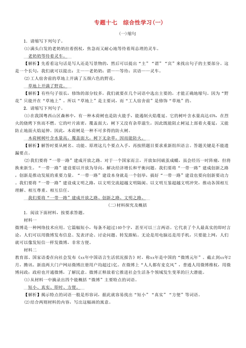 贵州省贵阳市中考语文 专题17 综合性学习精练练习1.doc_第1页