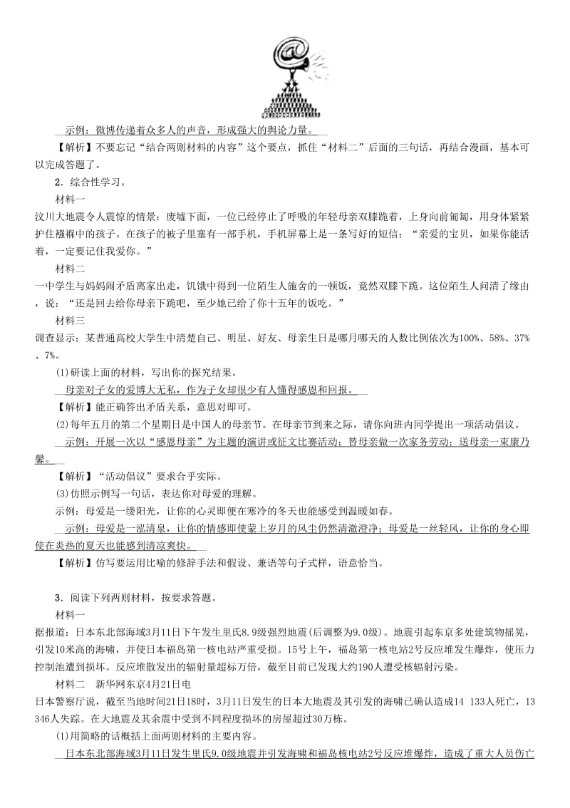 贵州省贵阳市中考语文 专题17 综合性学习精练练习1.doc_第2页