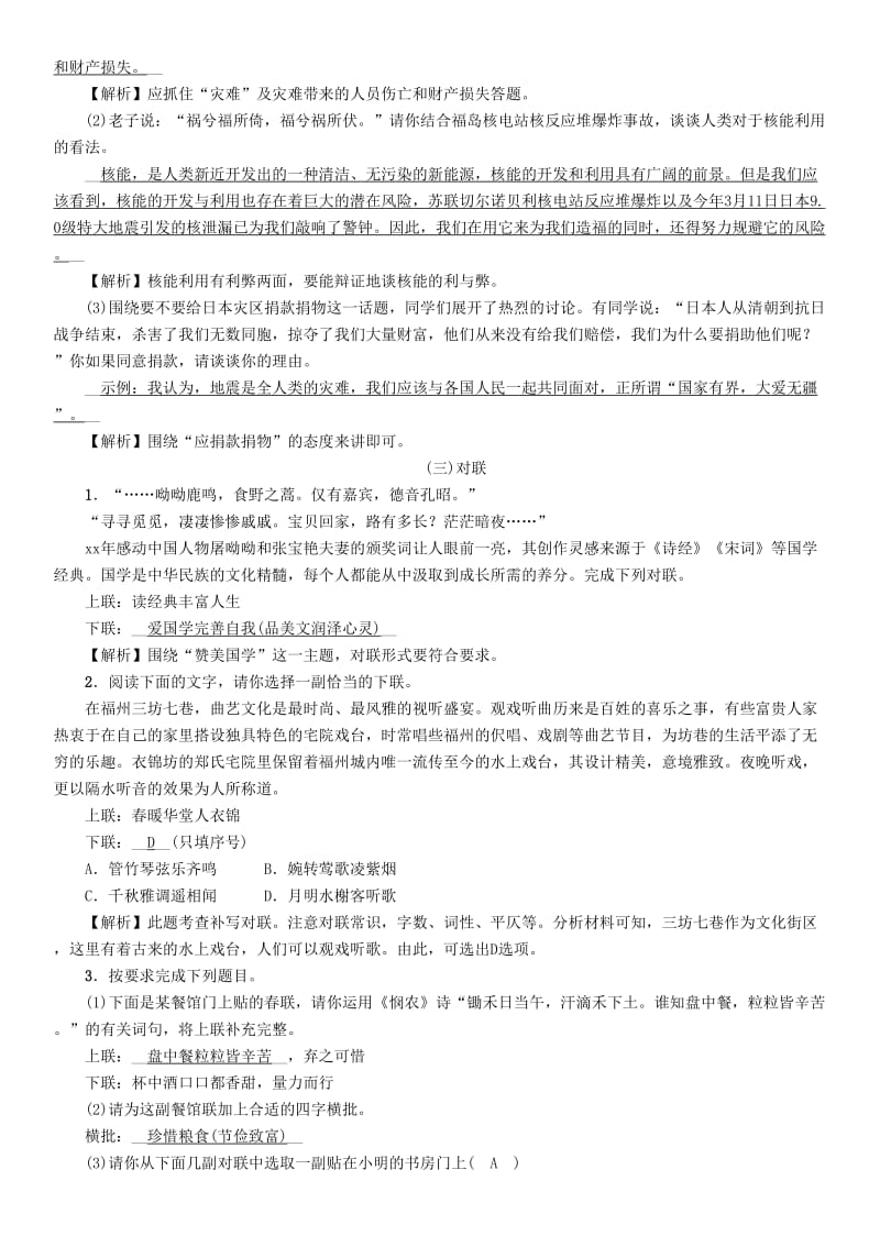 贵州省贵阳市中考语文 专题17 综合性学习精练练习1.doc_第3页