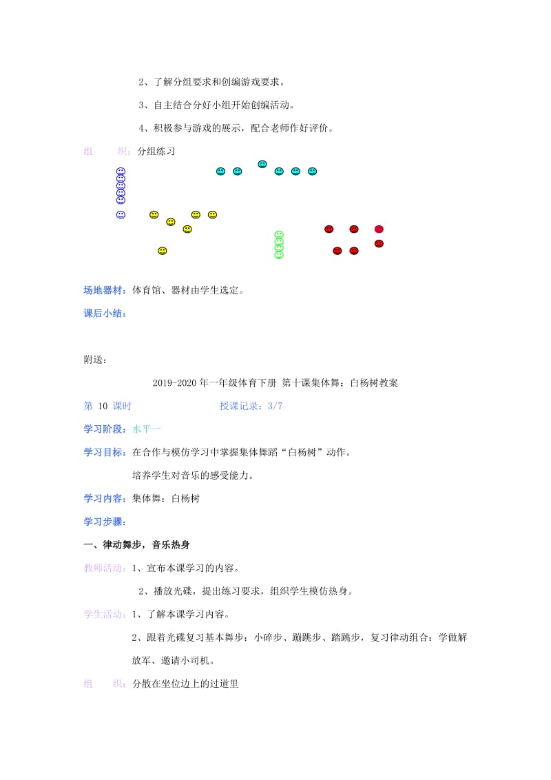 2019-2020年一年级体育下册 第十四课自编游戏教案.doc_第2页