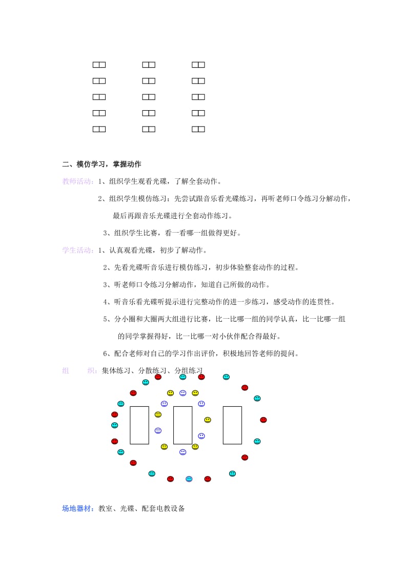 2019-2020年一年级体育下册 第十四课自编游戏教案.doc_第3页