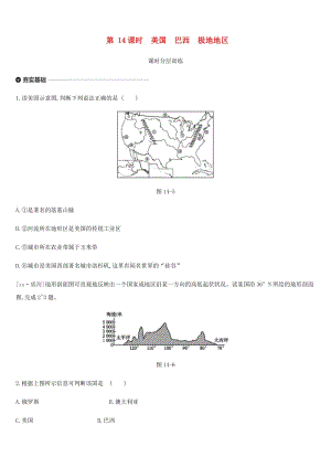 內(nèi)蒙古包頭市2019年中考地理一輪復習 七下 第14課時 美國 巴西 極地地區(qū)課時分層訓練 新人教版.doc