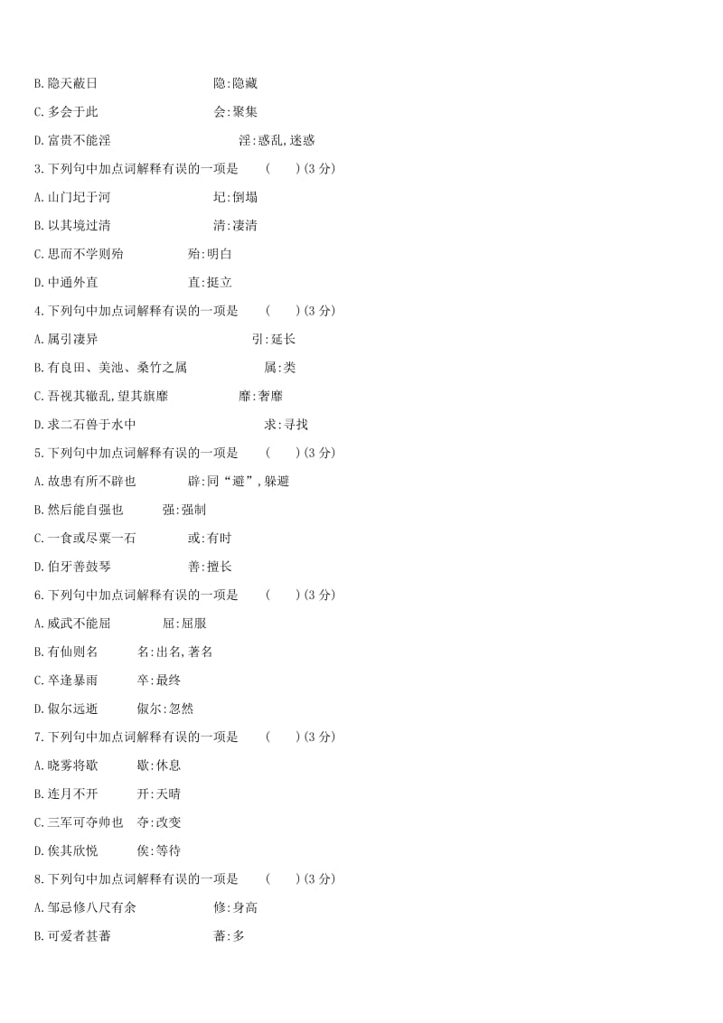 （江西专用）2019中考语文高分一轮 专题07 古诗文阅读专题训练.doc_第3页