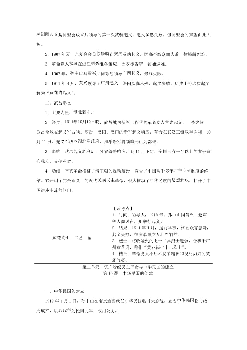 八年级历史上册 第三单元 资产阶级民主革命与中华民国的建立知识梳理 新人教版.doc_第2页