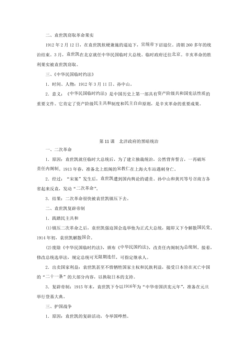 八年级历史上册 第三单元 资产阶级民主革命与中华民国的建立知识梳理 新人教版.doc_第3页