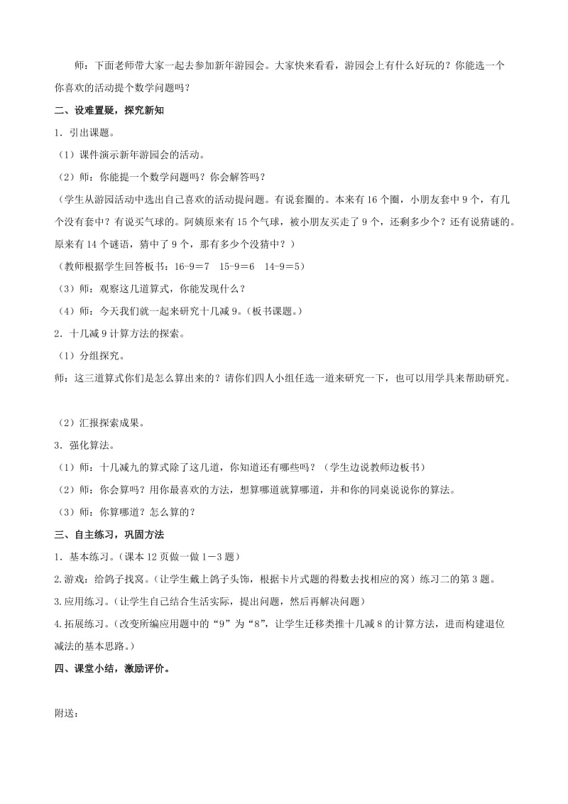 2019-2020年一年级数学下册 第二单元 20以内的退位减法《十几减9》教案 人教版.doc_第2页