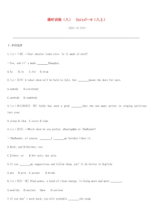 河北省2019年中考英語一輪復習 第一篇 教材梳理篇 課時訓練08 Units 7-8（八上）練習 冀教版.doc