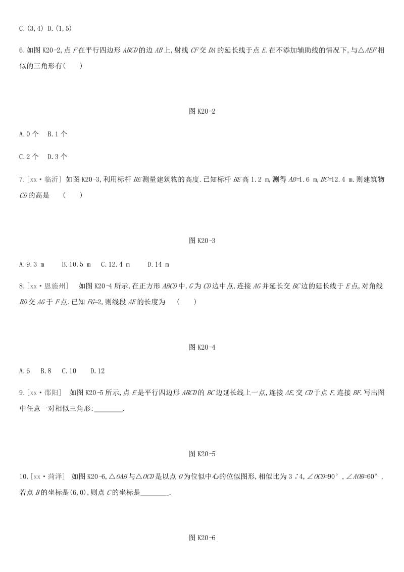 河北省2019年中考数学总复习 第四单元 图形的初步认识与三角形 课时训练20 相似三角形练习.doc_第2页