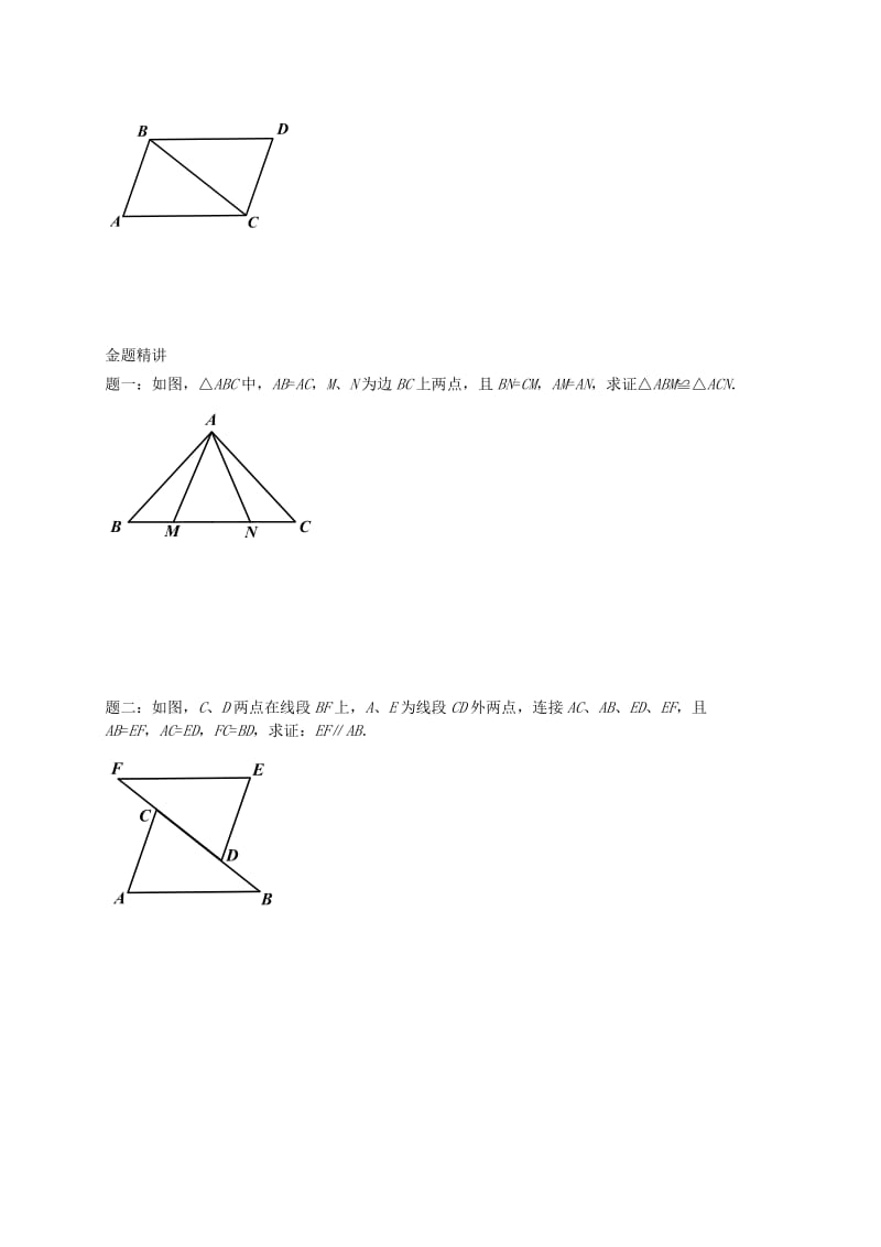 暑假预习江苏省八年级数学上册第3讲全等三角形的判定之SSS讲义新版苏科版.doc_第2页